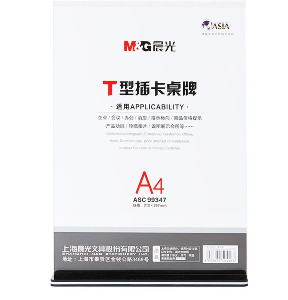 晨光 T型抽拉式桌牌 A4